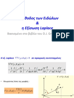 H Exisosi Laplace II 2019 Gia Eclass