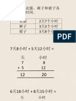 四年级时间和时刻 加法