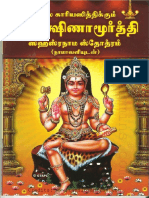 Sri Dakshinamurthy Sahasranamam Stotram and Namavali