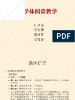 374408318 第五课 文学体阅读教学