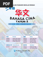 BahasaCina Tahun 2 SJKC PDF