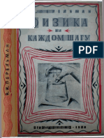 Perelman Ya I Fizika Na Kazhdom Shagu 1934 PDF