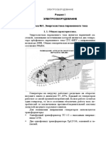 Elektrooborudovanie-SISTEMA ELECTRICO HELICOPTERO PDF