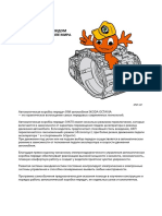 SSP - 021 - ru - Автоматическая КПП 01M - часть 2 PDF