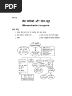 12 Physical Education Hindi Medium Chapter 10