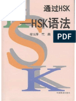 Grammar HSK