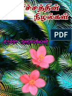 வெளிச்சத்தின் நிழல்கள்