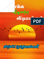 நினைக்க ஏதுமற்ற விடியல்கள்