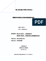 薄膜材料热物性及其测试新装置的研究 PDF