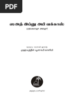 68290057 ஸ ஆத இப னு அபிவக காஸ ரழி PDF