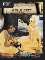 Sri Sikshashtakam Kannada