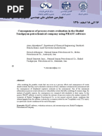 Consequences of Process Events Evaluation in The Shahid Tondgoyan Petrochemical Company Using PHAST Software