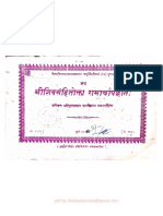 रामार्चा पद्धति - W PDF