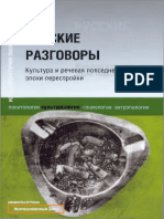 2005 Nensi Ris Russkie Razgovory Kultura I