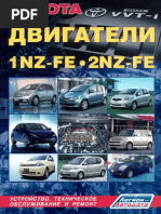 Toyota Engines 1NZ-FE 2NZ-FE WWW - Manual-Car - Org.ua PDF