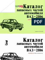 Каталог ВАЗ-2106 1982