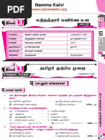 Namma Kalvi 12th Tamil Unit 3 Surya Guide PDF