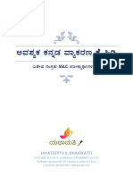 ವ್ಯಾಕರಣ ಕೈಪಿಡಿ PDF