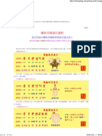 慈氏阿逸多彌勒菩薩略修瑜珈念誦法卷上 (二)