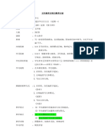 五年级华文每日教学计划