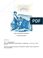 Зильберквит М. Рождение фортепиано. Рассказ из истории музыкальных инструментов (1984) PDF