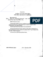 Метод. Вступ До Філології PDF