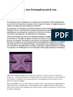 Οι έξι κανόνες του Ιπποκράτη PDF