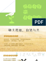 達祖小学的本土教育 PDF