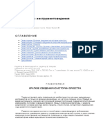 Краткий курс инструментоведения-Блюм PDF