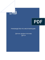 РЭ ДУТ - И PDF