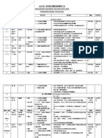 1 2020年一年级华小音乐教育全年教学计划 DSKP BARU