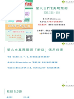 【12 05-12 11】萤火虫PTE真题预测 PDF