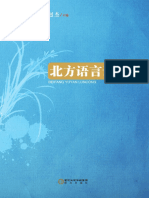 北方語言論叢 第三輯 PDF