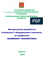 Metod - Ustroystvo I Oborudovanie Teplovoza - Mashinist Lokomativa - 2016