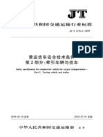 JT∕T 1178.2-2019 营运货车安全技术条件 第2部分牵引车辆与挂车