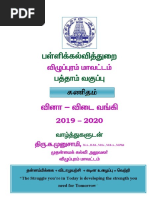 10 வகுப்பு கணக்கு வினா விடைகள் PDF