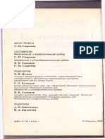 Fonetich Morfemn Slovoobr Morfol Razbor Snarskaya S M - SPB Norint 2005 - 192 S PDF