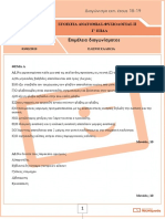 Stoixeia Anatomias Gepal 03022019