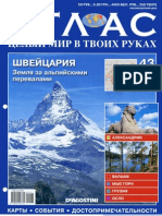 Атлас. Целый мир в твоих руках №43 2010