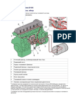 Двс d13c Rvi-t Топливная Система 6