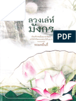 ลวงเล่ห์มังกร PDF