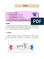 02 BCNB2023R - Unit - 1听说教学 - 2017 PDF