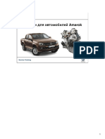 Amarok Engine Rus PDF