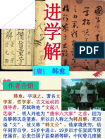 《进学解》教学ppt课件