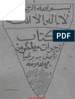 390958221 زجرات واقسام ميططرون PDF