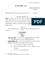 मुलुकी अपराध संहिता ऐन २०७४ PDF