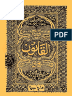 القانون - ابن سينا 4 - 5 PDF