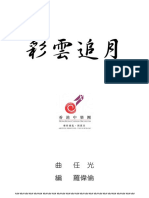 彩雲追月 PDF