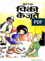 Pinki Ke Joote PDF