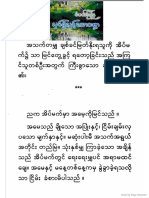 စံပယ္ျဖဴႏု လွပ္၍လြင့္ေသာ PDF